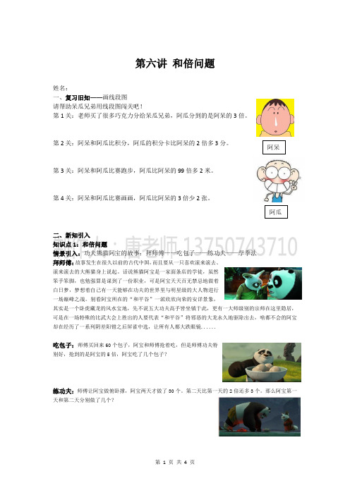 第六讲 和倍与差