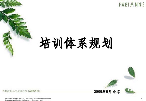 企业培训管理规划(ppt 120页)