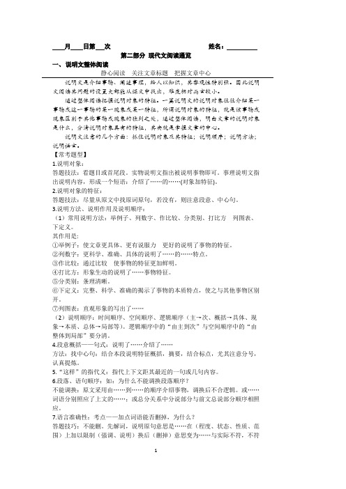 暑期九年级语文培优第三讲现代文阅读精要