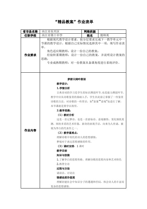 “精品教案”作业表单