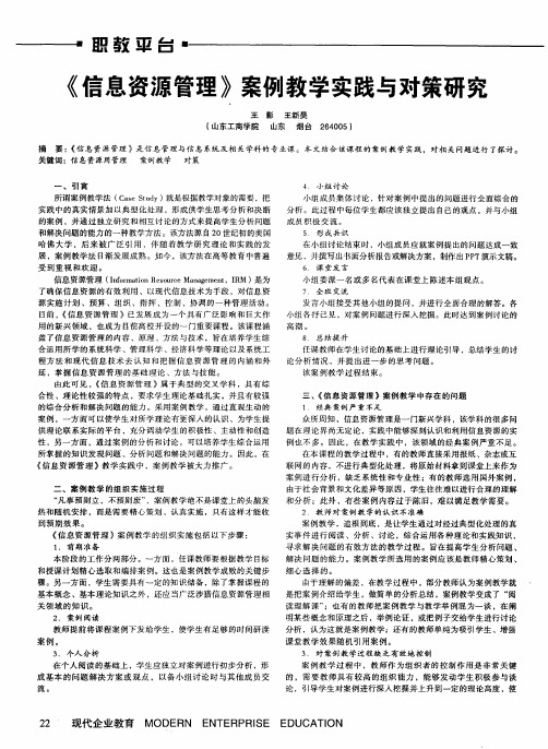 《信息资源管理》案例教学实践与对策研究