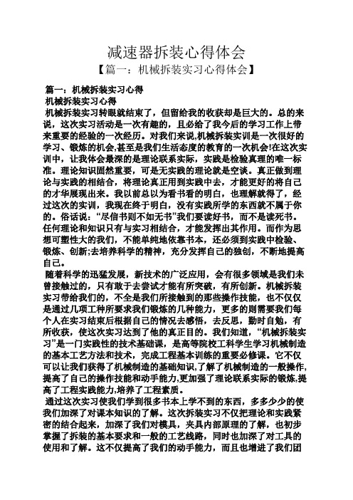 减速器拆装心得体会