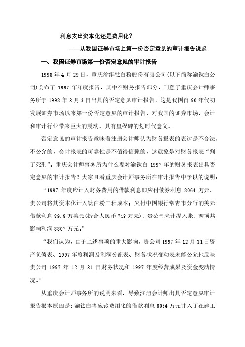 会计学(面向非会计专业学生) 中央财经大学 7  第七章负债和所有者权益 (7.2.2)  拓展阅读