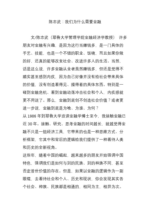 陈志武：我们为什么需要金融