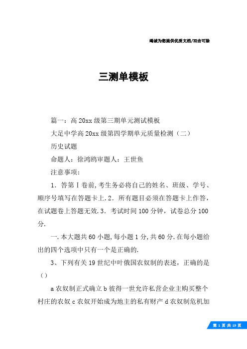 三测单模板