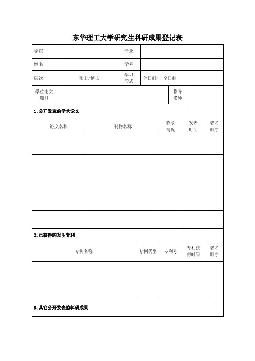 研究生科研成果登记表