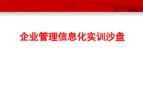 沙盘教学