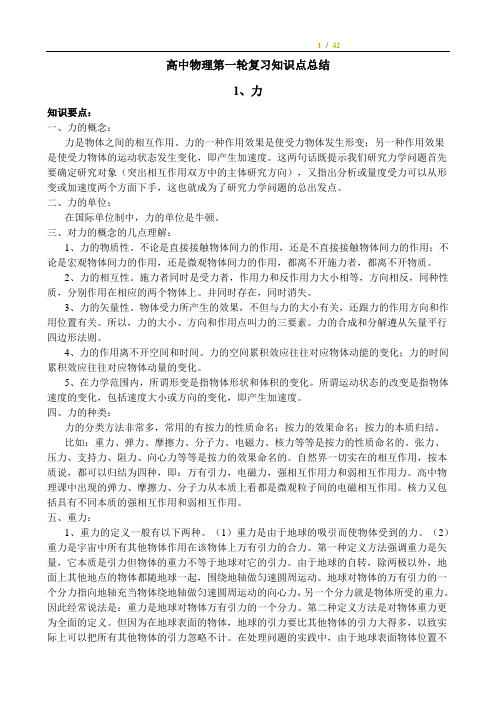 高中物理第一轮复习知识点归纳总结