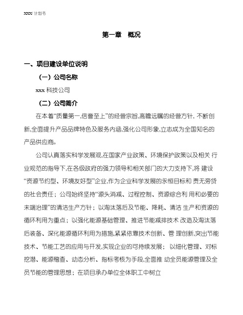 工业园区投资项目计划书( word 版)