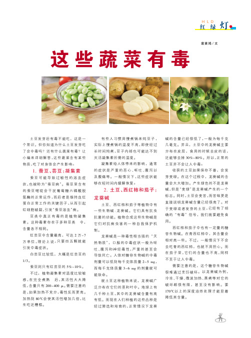 这些蔬菜有毒