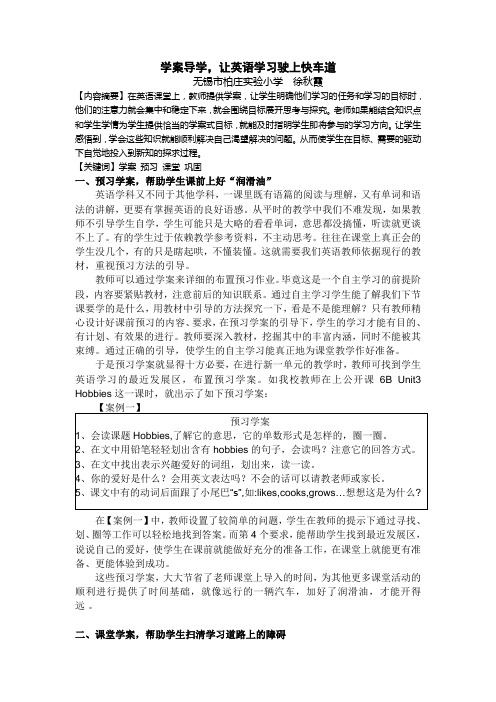 学案导学,让英语学习驶上快车道