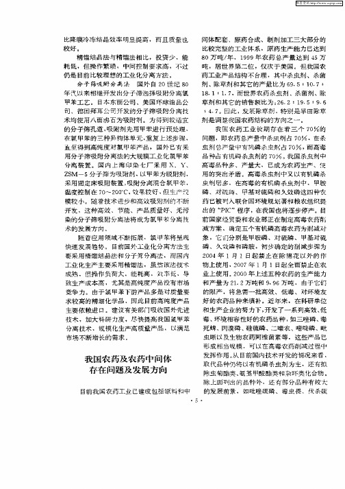 我国农药及农药中间体存在问题及发展方向