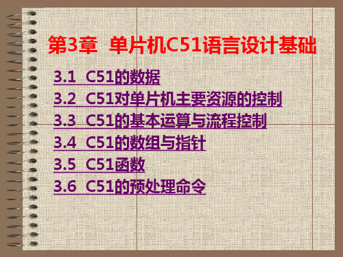 第3章C51语言程序设计基础