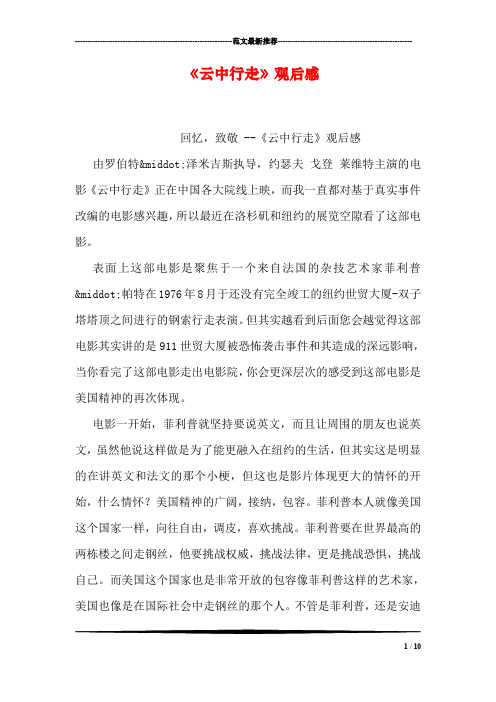 《云中行走》观后感