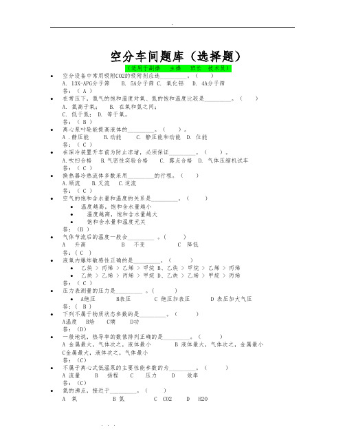 空分制氧工基础知识试题库完整