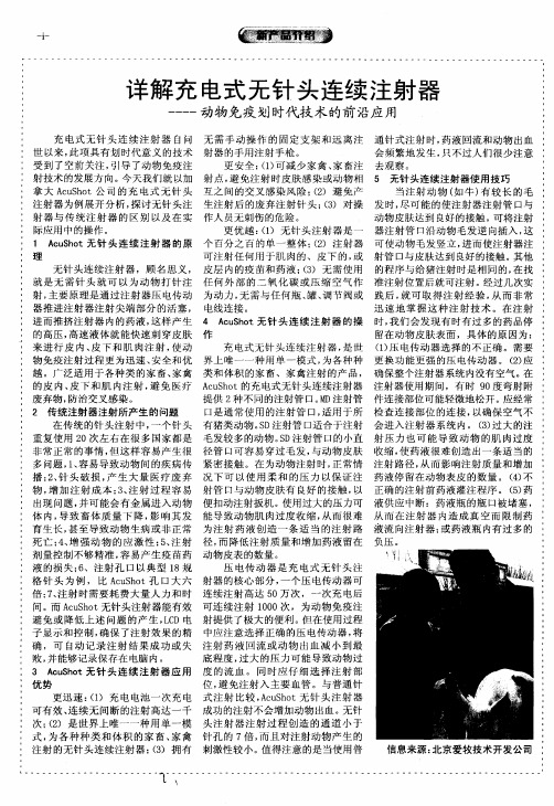 详解充电式无针头连续注射器——动物免疫划时代技术的前沿应用