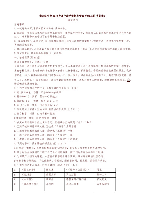 山东省济宁市2019年中考语文试卷(有答案)【中考真题】