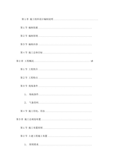 框架结构厂房施工组织设计