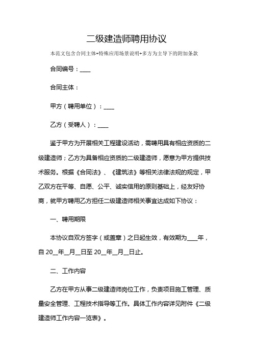 二级建造师聘用协议及多场景使用说明