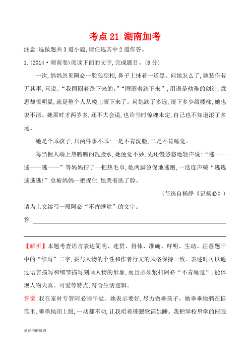 【高考宝典】2013-2018年语文5年真题分类汇编考点21 湖南加考