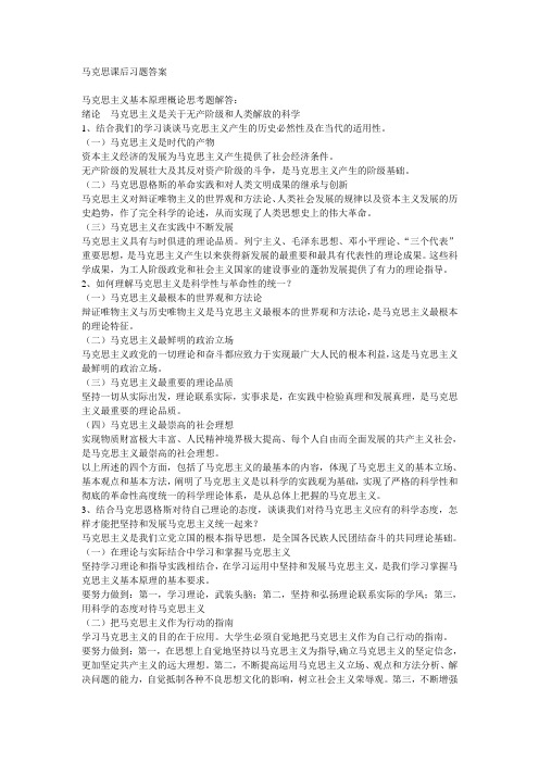 马克思课后习题答案