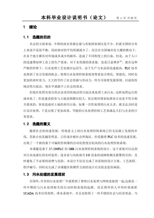 基于S7-200PLC的SBR污水处理控制系统设计