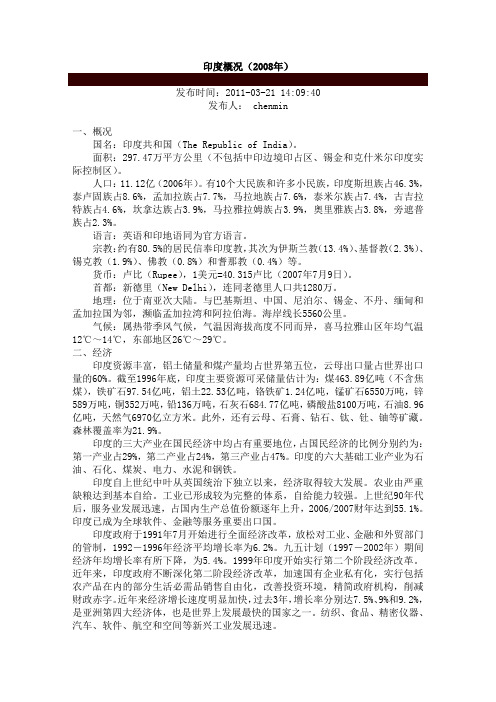 印度概况(2008年)
