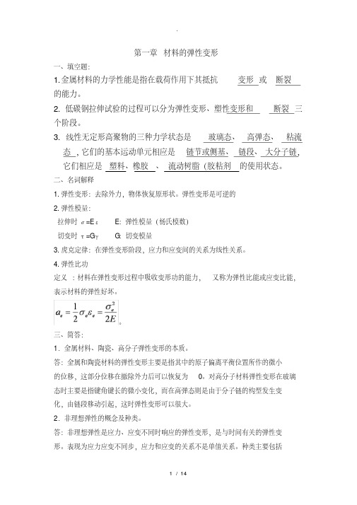 材料性能学-部分习题答案