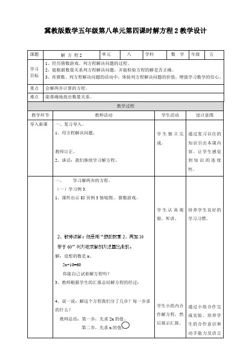 五年级上册数学教案-8.4解方程2冀教版
