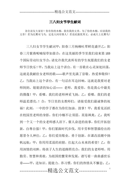 三八妇女节学生献词
