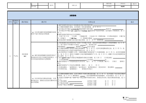 winserver2008测评指导书