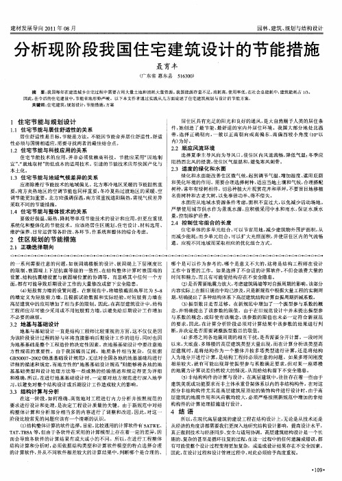 分析现阶段我国住宅建筑设计的节能措施
