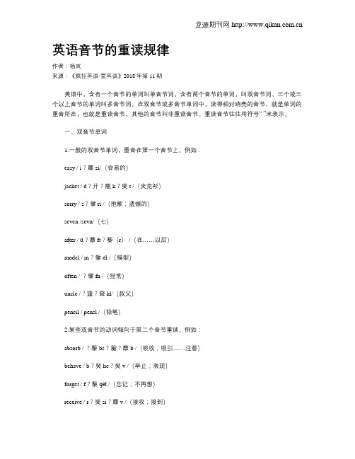 英语音节的重读规律
