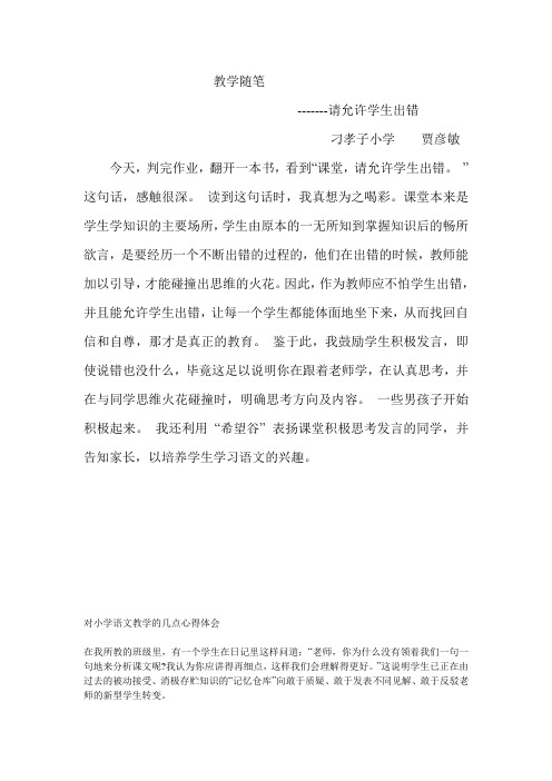 教学随笔请允许学生出错