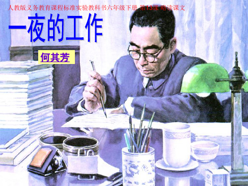 《一夜的工作》