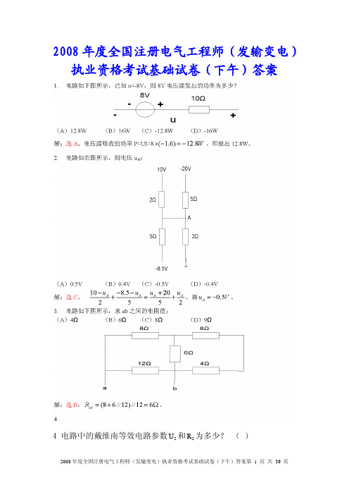 注册电气工程师2008发输变下午答案