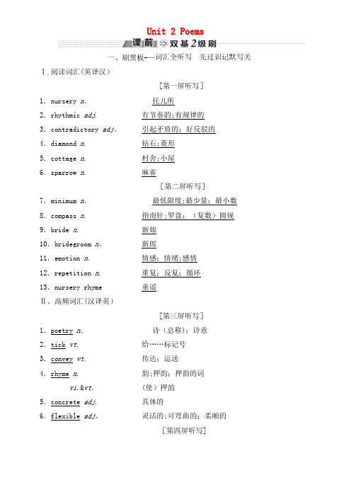 高考英语一轮复习Unit2Poems讲义新人教版选修6(2021年整理)