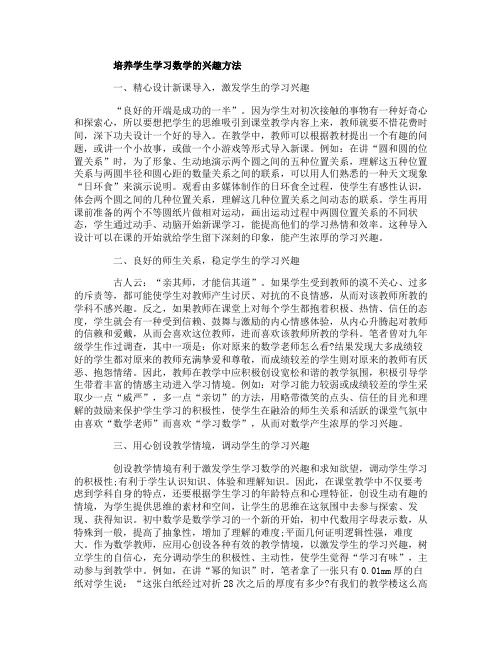 如何培养学生学习数学的兴趣