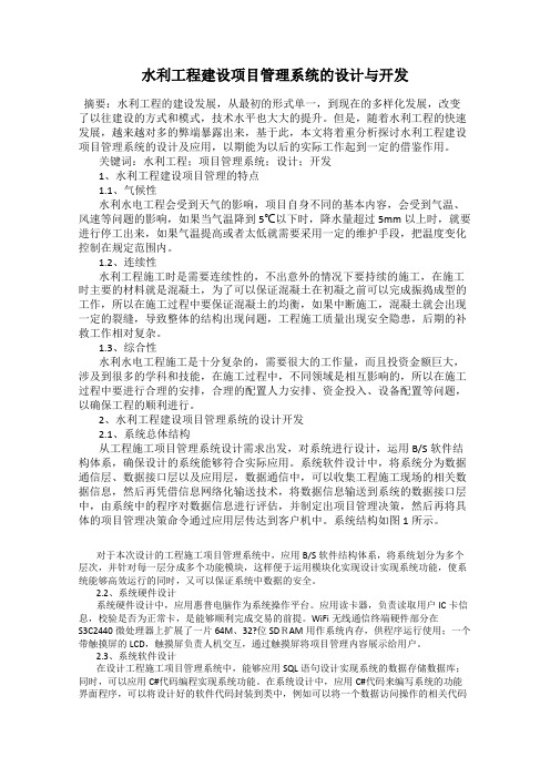 水利工程建设项目管理系统的设计与开发