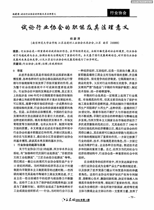 试论行业协会的职能及其法理意义