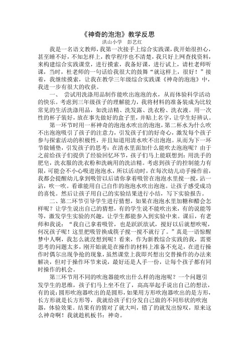 神奇的泡泡.反思doc