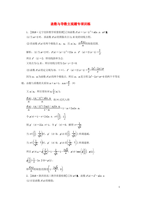 2020高考文科数学：函数与导数主观题专项训练