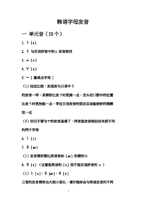 韩语字母发音