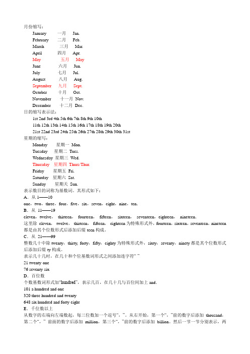 英文日期数字格式及缩写