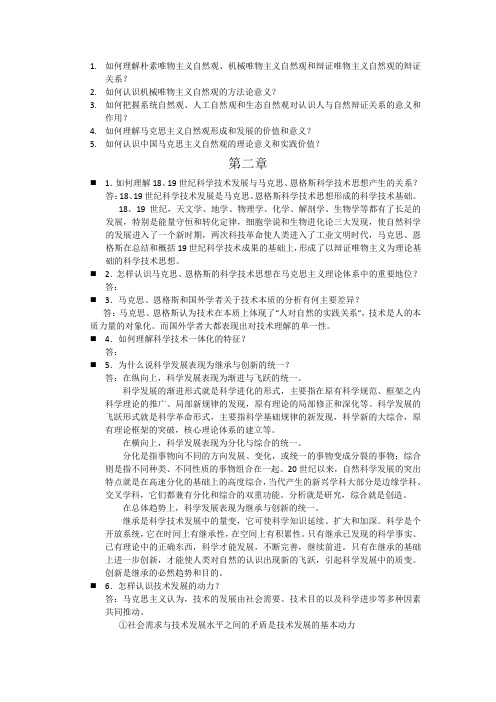 自然辩证法答案