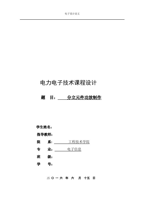 分立元件功放制作