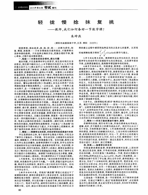 轻拢慢捻抹复挑——教师.我们如何备好一节数学课？