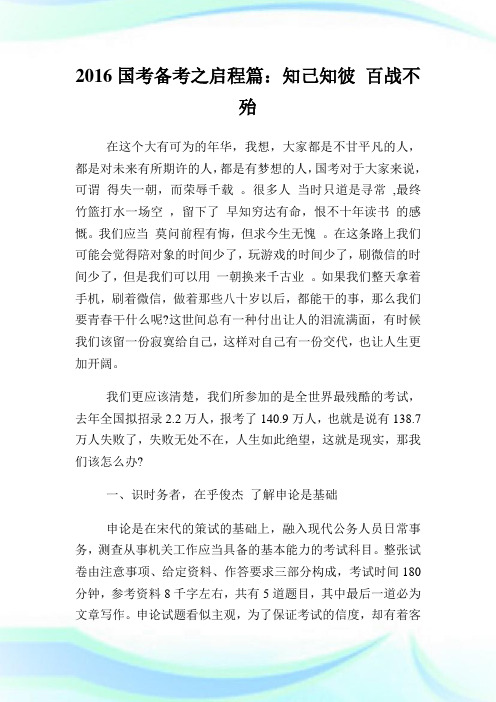 国备之启程篇知己知彼百战不殆.doc