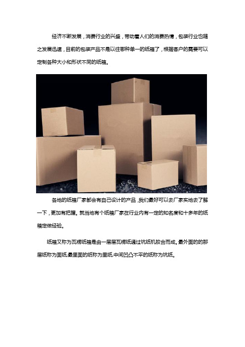 什么是瓦楞纸箱