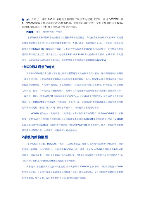基于89C51和MODEM的远程通信系统设计